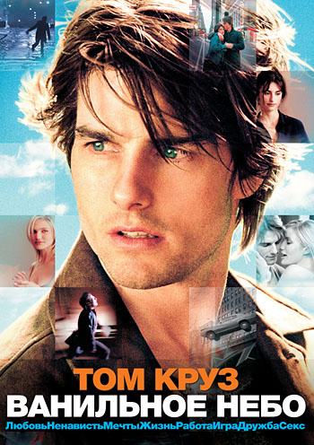 Фильм Ванильное небо (2001) смотреть онлайн бесплатно